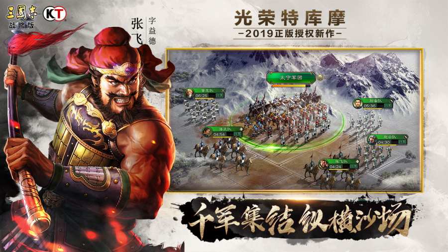 三国志·战略版app_三国志·战略版安卓版app_三国志·战略版 2005手机版免费app