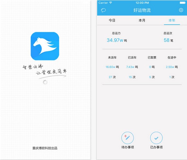 好运物流手机版