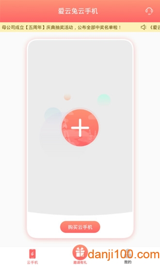 爱云兔云手机app