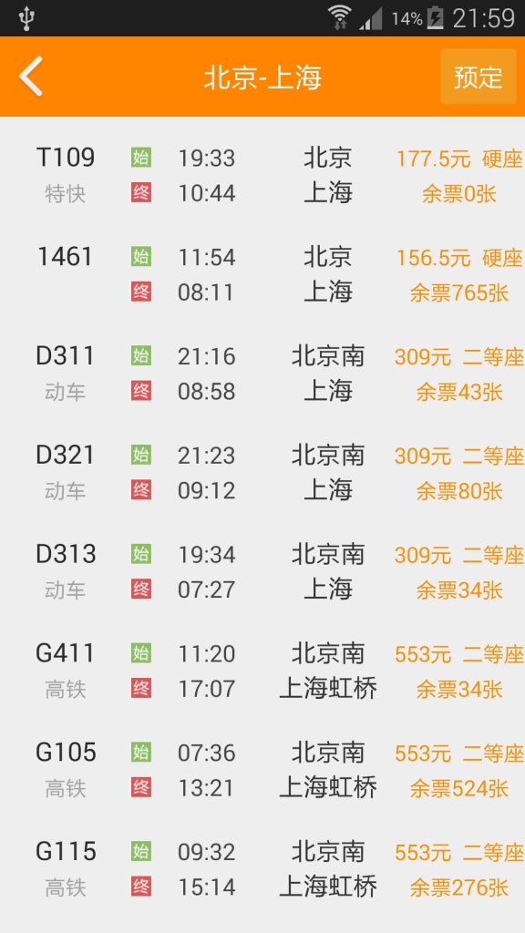 列车时刻表app_列车时刻表app中文版下载_列车时刻表app积分版