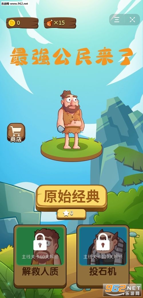 最强公民来了破解版