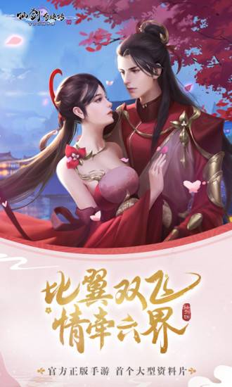 仙剑奇侠传四app_仙剑奇侠传四安卓版app_仙剑奇侠传四 2.5.354手机版免费app