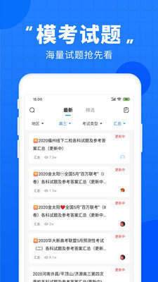 高考直通车app官方版