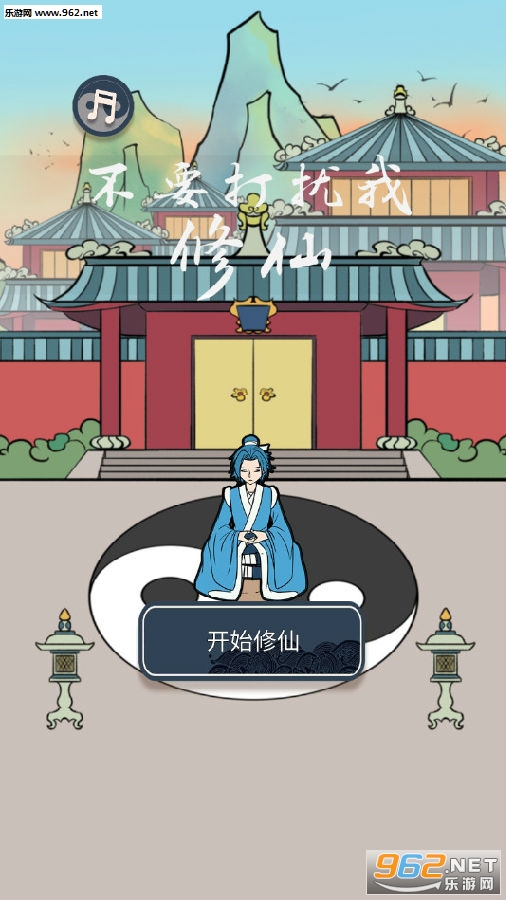 不要打扰我修仙最新版