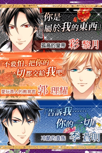 禁忌的後宮遊戲～皇帝陛下與契約新娘～app_禁忌的後宮遊戲～皇帝陛下與契約新娘～app手机版