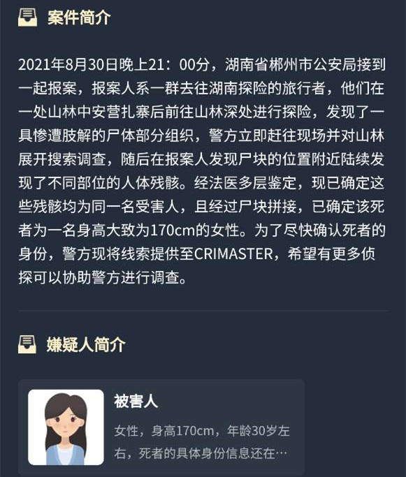 犯罪大师死亡时间推断篇答案是什么？死亡时间推断篇答案攻略完整版[多图]图片2