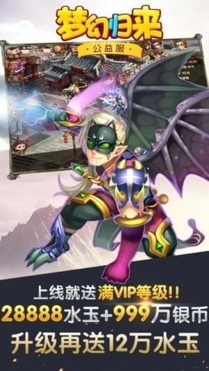 梦幻归来iphone版