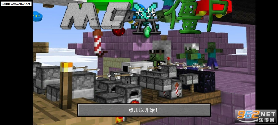 MC版植物大战僵尸2手机版