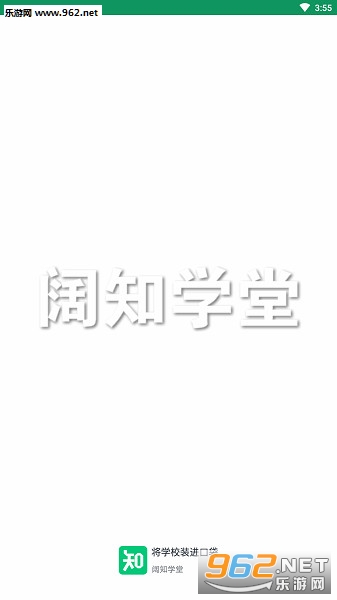 阔知学堂手机版