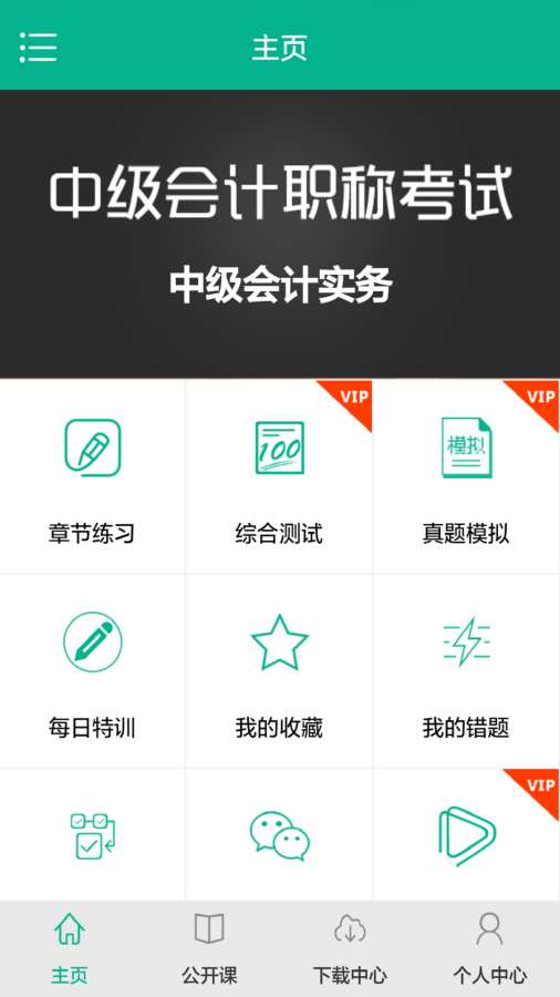 中级会计模考app_中级会计模考app官方版_中级会计模考app安卓版下载