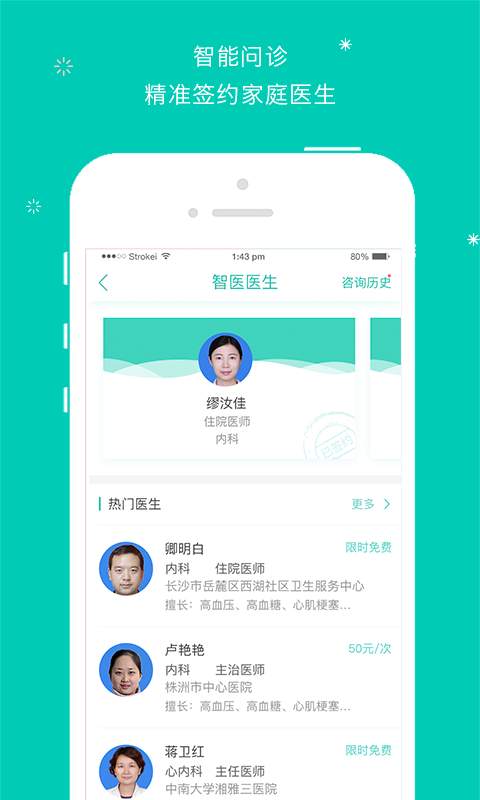 智医app_智医app安卓版下载_智医app安卓版下载