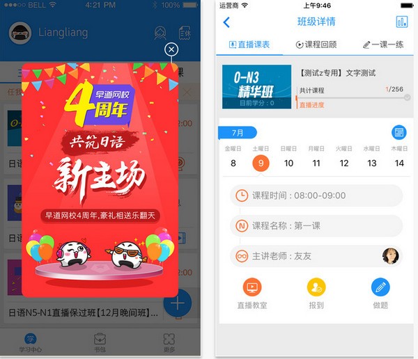 早道网校iOS