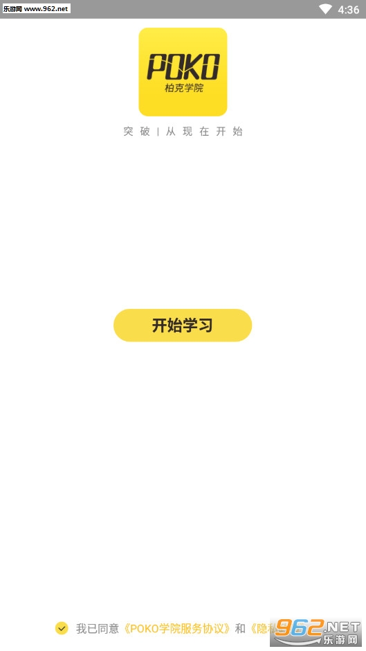 POKO学院app