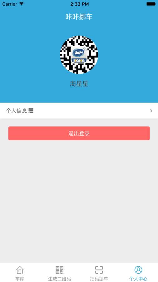 咔咔挪车app_咔咔挪车app安卓版下载_咔咔挪车app下载