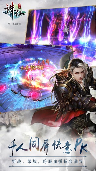 诛仙手游iOS版