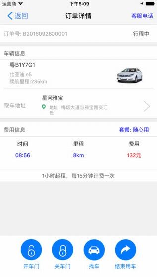 中迪用车app