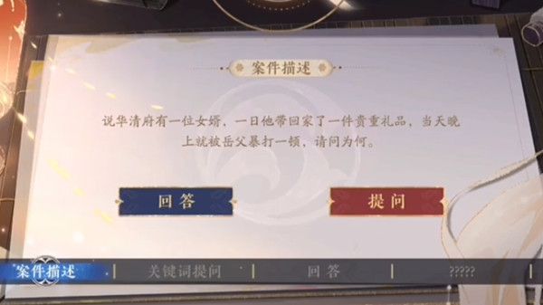 花亦山心之月景宗奇案真相是什么？景宗奇案活动正确答案一览[多图]图片1