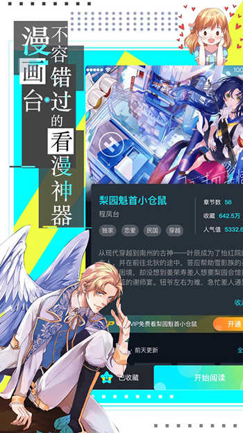差差漫画网站登录页面最新版入口下载|差差漫画网站登录页面最新版入口最新版