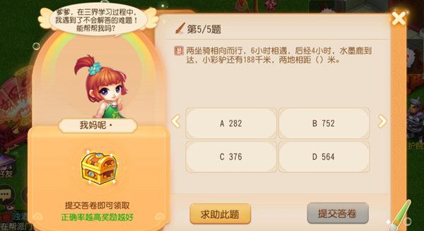 梦幻西游手游三界谜题答案是什么？三界谜题答题活动答案一览[多图]图片2