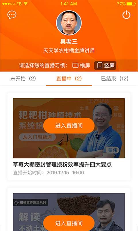 学农直播端app
