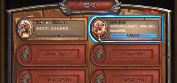 炉石传说旧日仇怨任务怎么做？使用石槌战旗击杀燃翼任务图文攻略[多图]图片1
