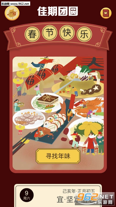 佳期团圆官方版