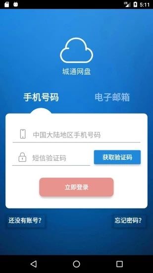 城通网盘app下载_城通网盘app下载官方正版_城通网盘app下载安卓版下载V1.0