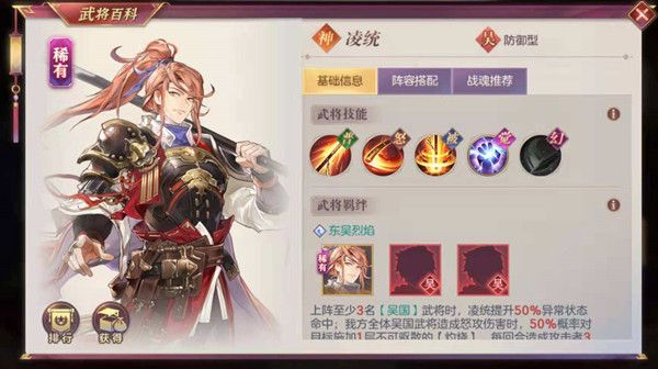 三国志幻想大陆凌统出游怎么选？凌统出游完美结局图文流程攻略[多图]图片2