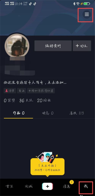 抖音怎么和主播连麦？