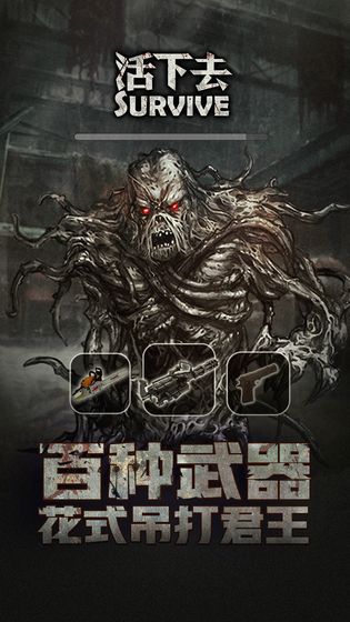 活下去安卓版下载-活下去游戏v7.6 最新版
