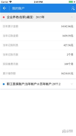 临安人社app