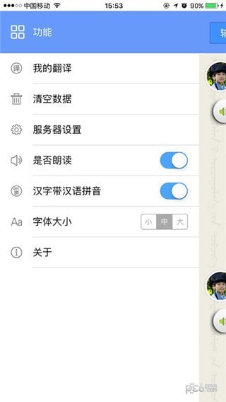 维汉智能翻译软件