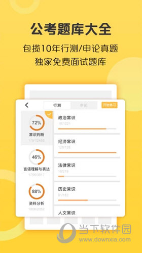 公考APP必备推荐