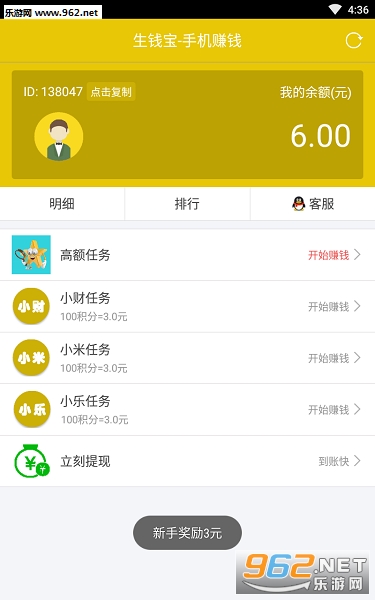 生钱宝手机赚钱app