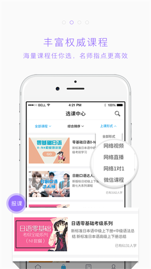 未名天日语网校