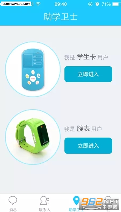 助学通家长