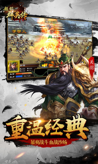 超级群英传手机app下载_超级群英传游戏下载v20.14.0.0 手机版