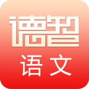 德智初中语文