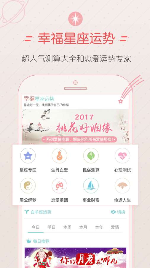 星座运势大全app_星座运势大全app手机版安卓_星座运势大全app下载