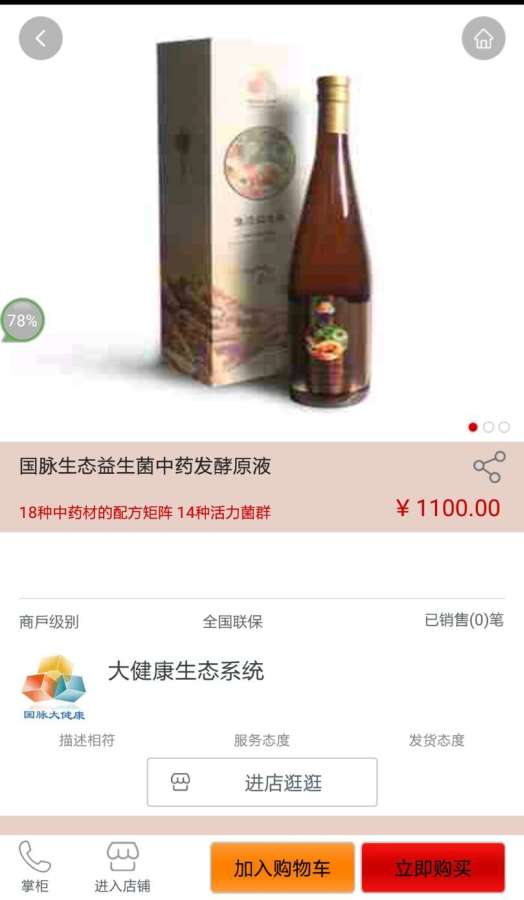 国脉生态商圈app_国脉生态商圈app积分版_国脉生态商圈app电脑版下载