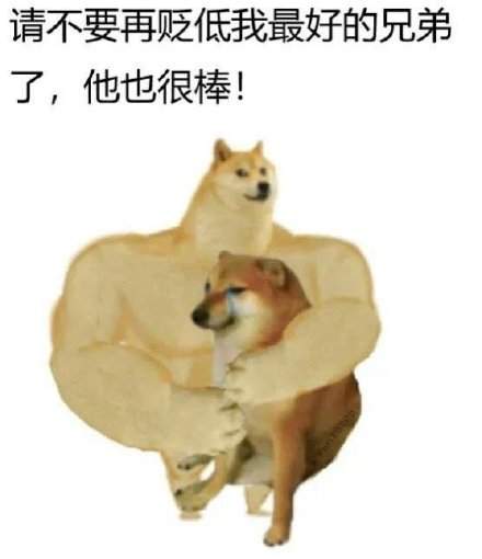 肌肉doge与小废狗表情包