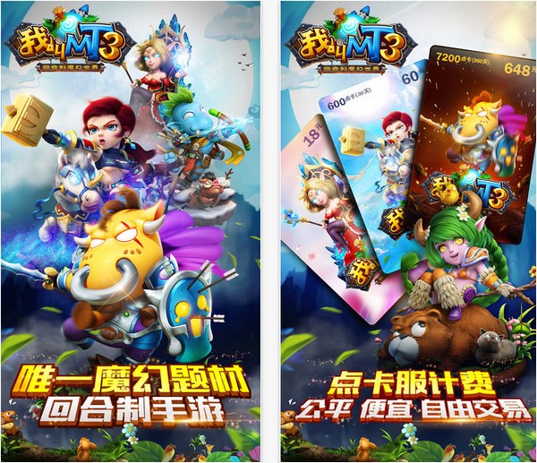 我叫MT3点卡服iOS版