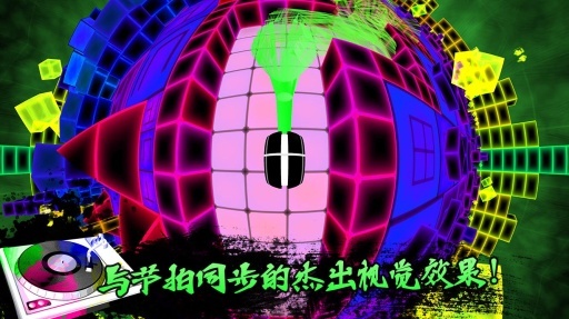 节奏冲锋app_节奏冲锋app安卓版_节奏冲锋appios版