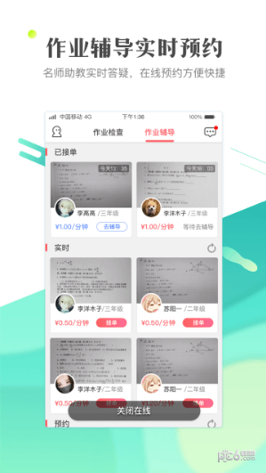 作业101教师版ios