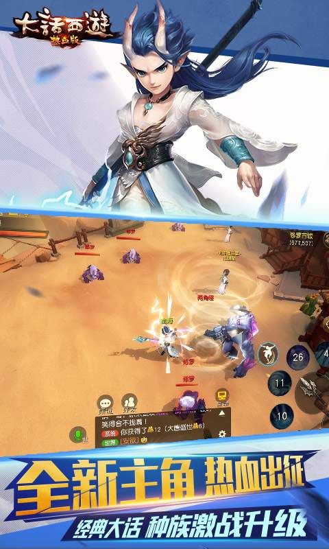大话西游热血版app_大话西游热血版app中文版_大话西游热血版app下载