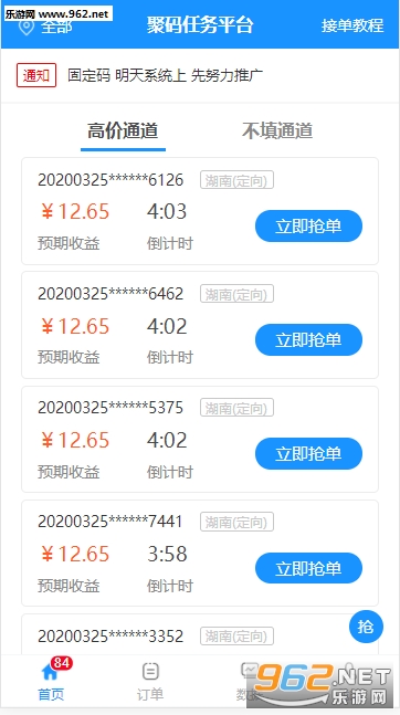 聚码辅助APP