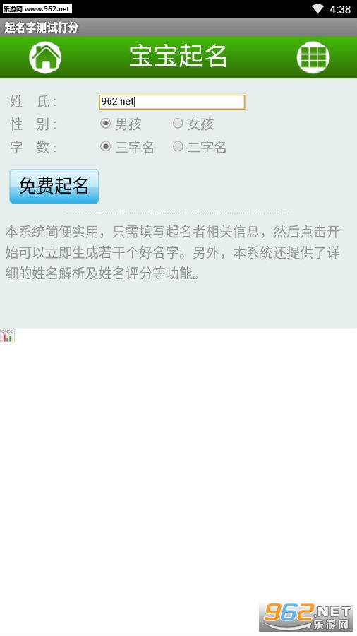 起名字测试打分免费版