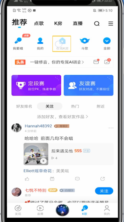 酷狗音乐怎么创建歌房？