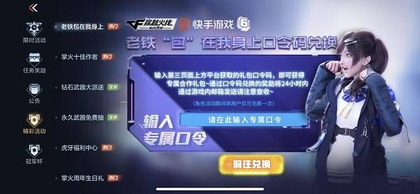 CF老铁包在我身上口令码是什么？穿越火线老铁包在我身上活动规则介绍[多图]图片1