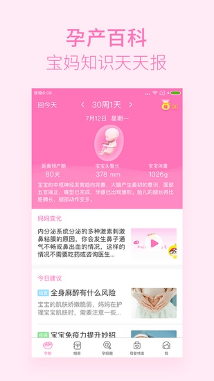 美柚孕期app下载_美柚孕期app下载官方正版_美柚孕期app下载最新版下载